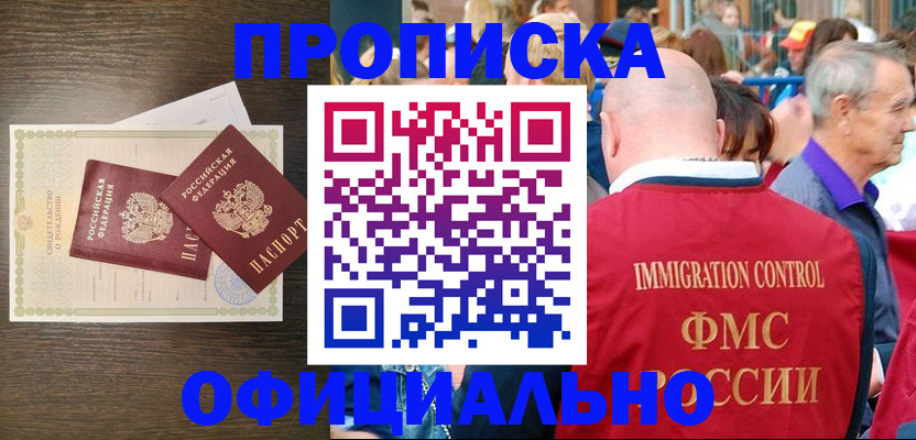 прописка 2025 в Острове