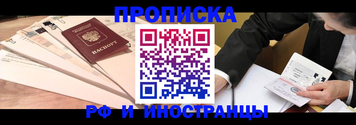 прописка штамп в Острове