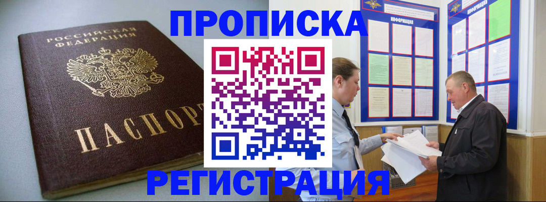 временная регистрация 2025 в Острове