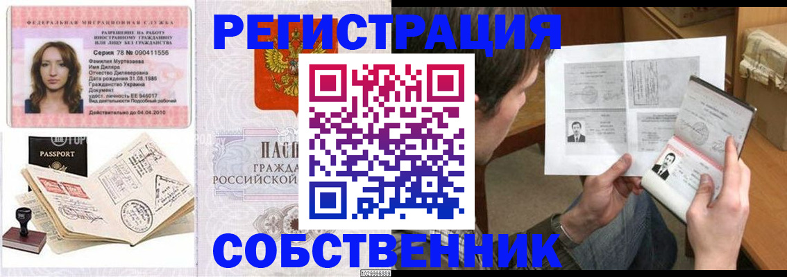 временная регистрация купить в Острове